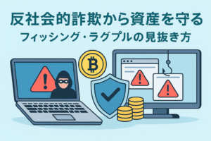 暗号資産詐欺の警戒をテーマにしたビジネスイラスト。パソコンに警告マーク、ビットコインのコイン、盾とチェックマークが描かれ、資産防衛をイメージ。