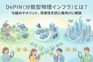 分散型物理インフラ「DePIN」の概念を視覚化したアイキャッチ画像。街中の通信基地局や建物、スマートフォンがブロックチェーンのネットワークで繋がり、世界中の個人がインフラ構築に参加する様子を、清潔感のある淡いトーンのイラストで表現しています。中央には「DePIN（分散型物理インフラ）とは？仕組みやメリット、将来性を初心者向けに解説」というタイトルが入っています。