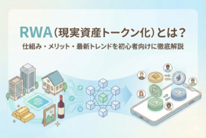 RWA（現実資産トークン化）の仕組みを図解したアイキャッチ画像。左側の不動産や金などの現実資産が、中央のブロックチェーンネットワークを経由して、右側のスマートフォン上のデジタルトークンとして取引される様子が描かれている。記事タイトル「RWA（現実資産トークン化）とは？仕組み・メリット・最新トレンドを初心者向けに徹底解説」が中央に配置されている。