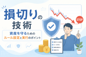 損切りラインを決めて資産を守る投資ルールを、下落チャート・盾・チェックリストで表現したアイキャッチ画像。