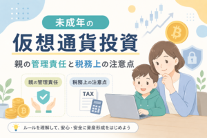 親子でパソコンを見ながら未成年の仮想通貨投資について確認し、親の管理責任や税務上の注意点をわかりやすく表現したイメージ画像。